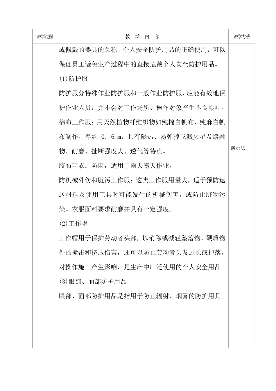 汽车美容教案1_第3页