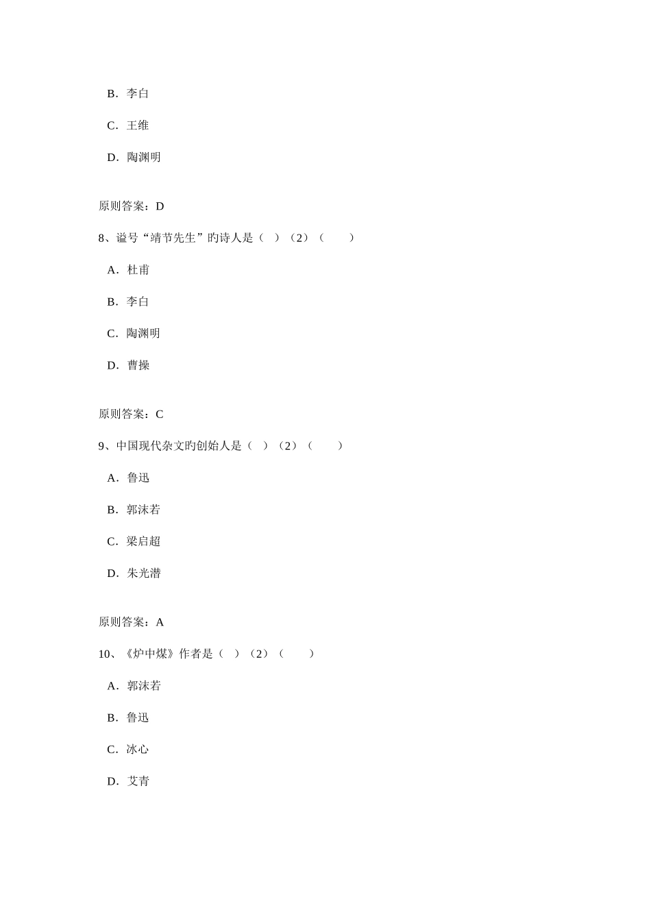 2025年天津大学入学测试机考模拟题及答案专升本大学语文_第3页