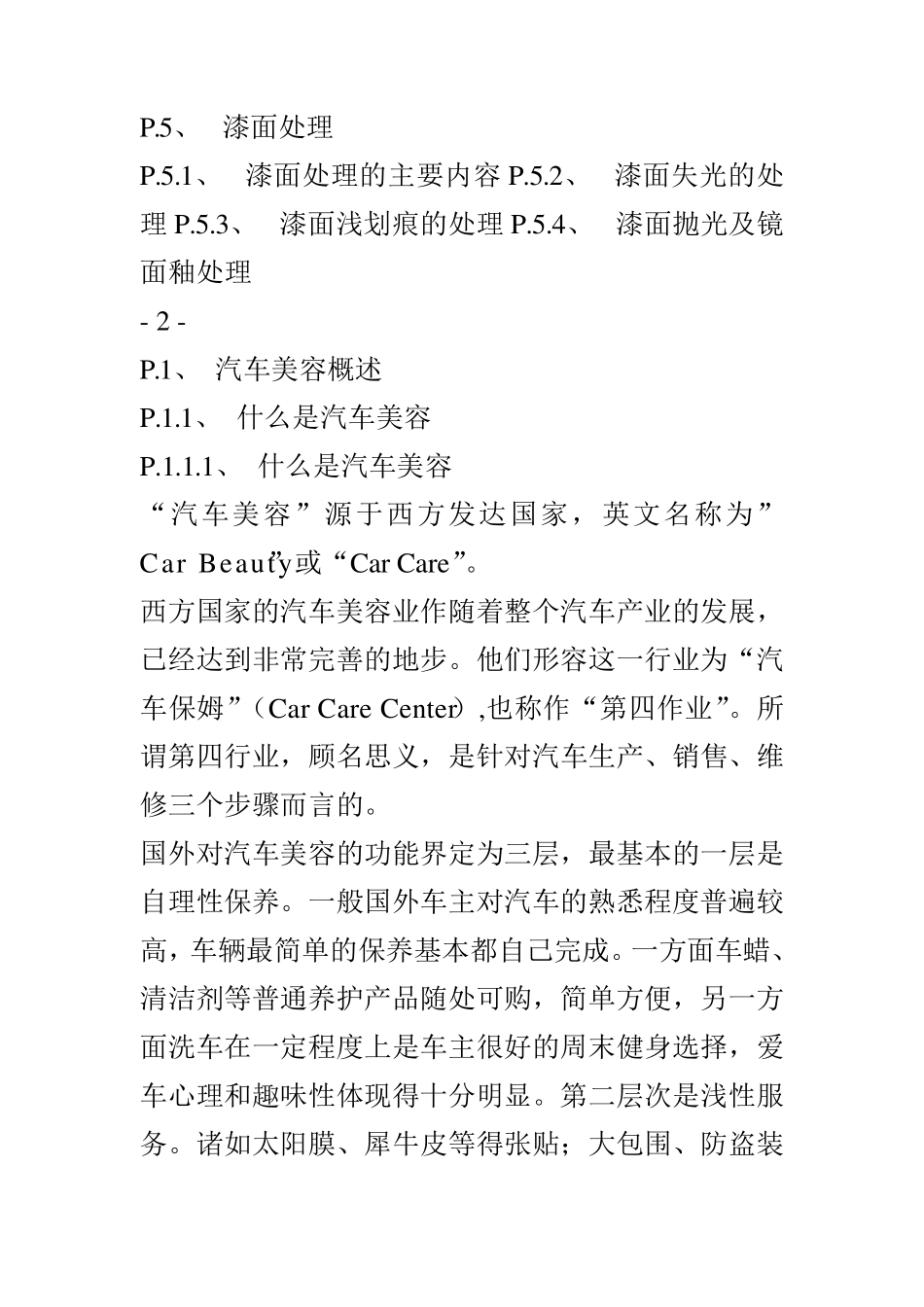 汽车美容理论知识培训教材_第2页