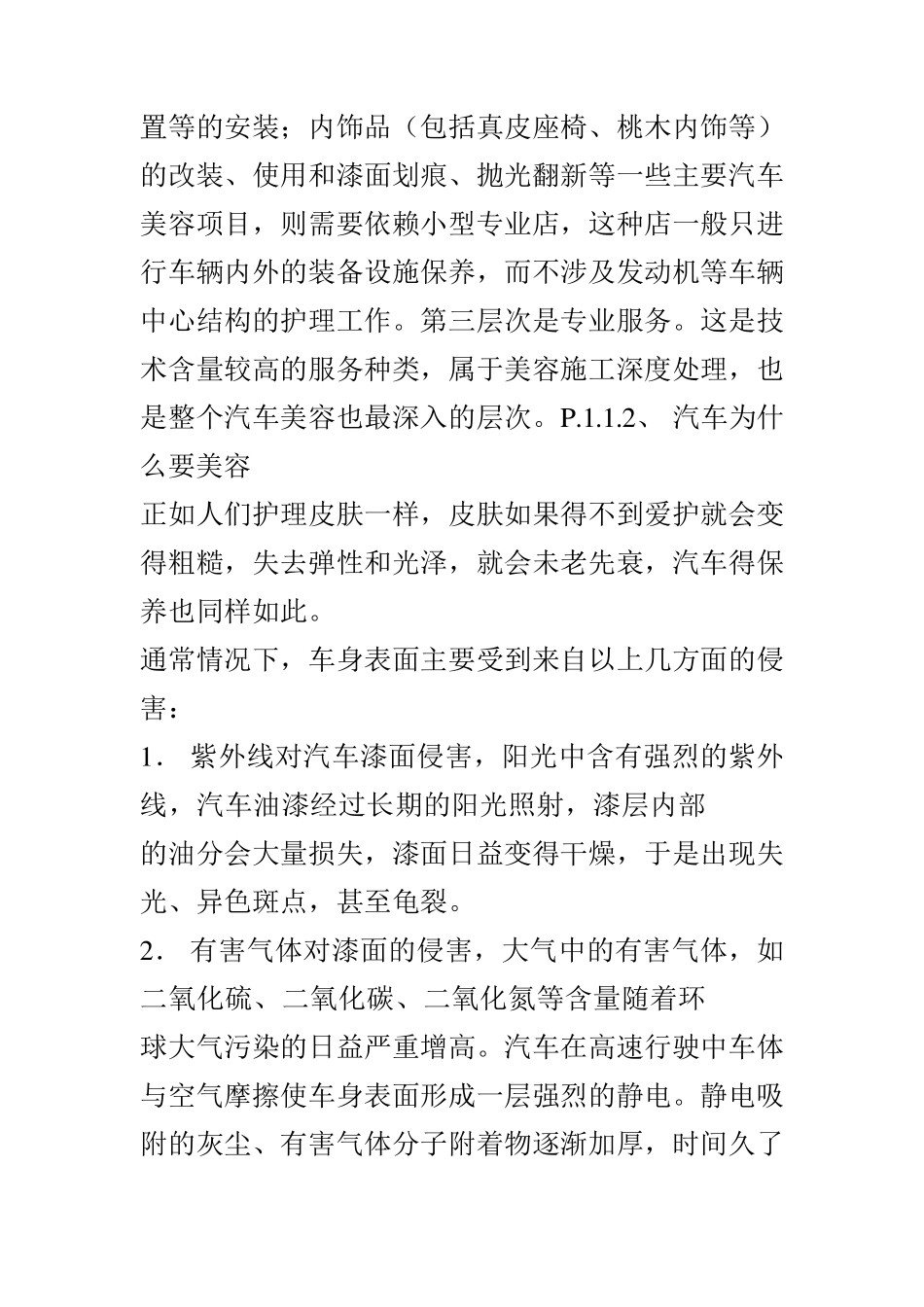 汽车美容理论知识培训教材_第3页