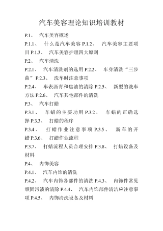 汽车美容理论知识培训教材