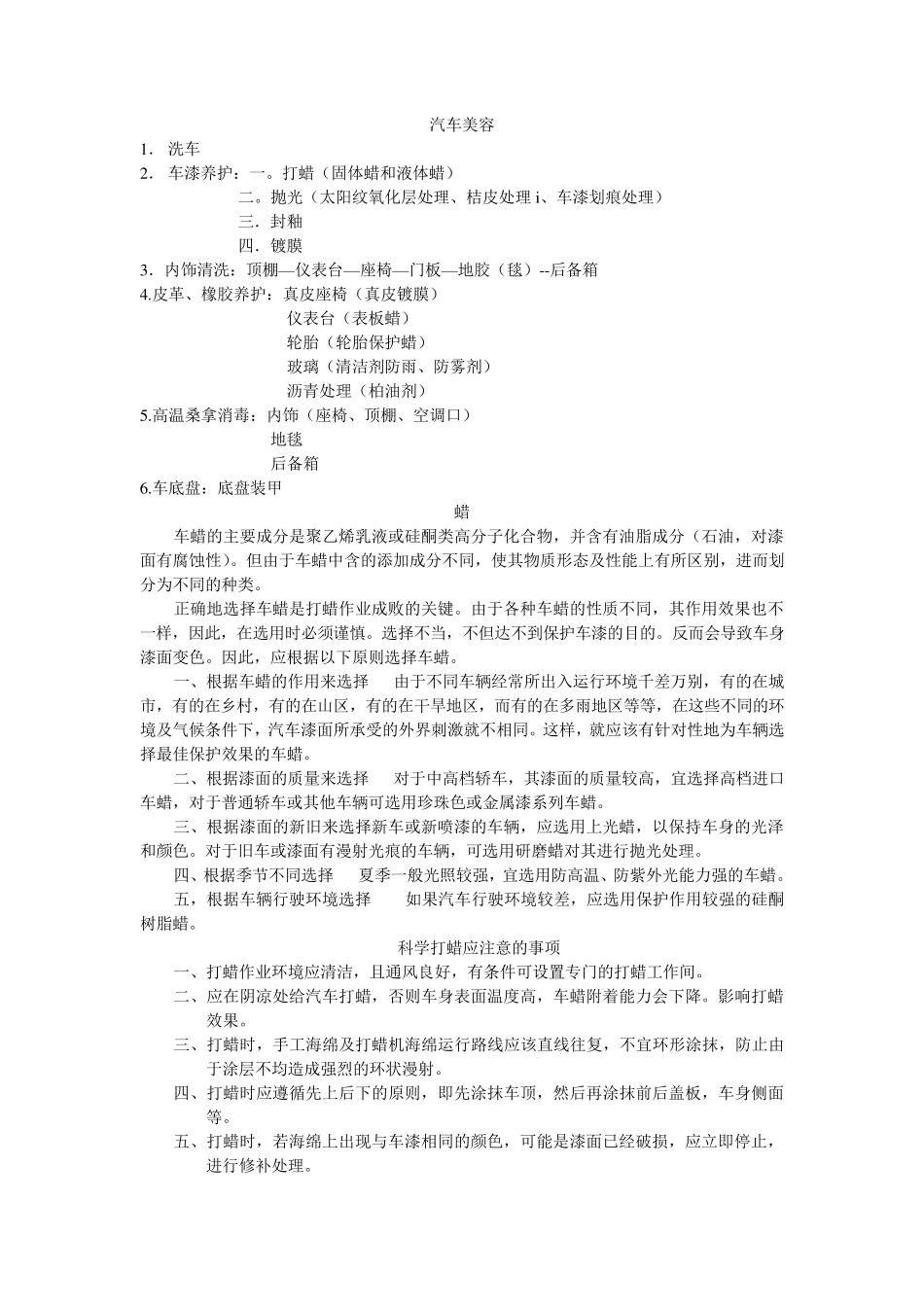 汽车美容流程及细节_第1页