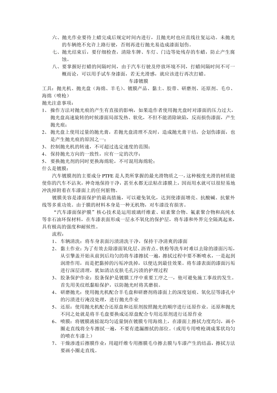 汽车美容流程及细节_第2页