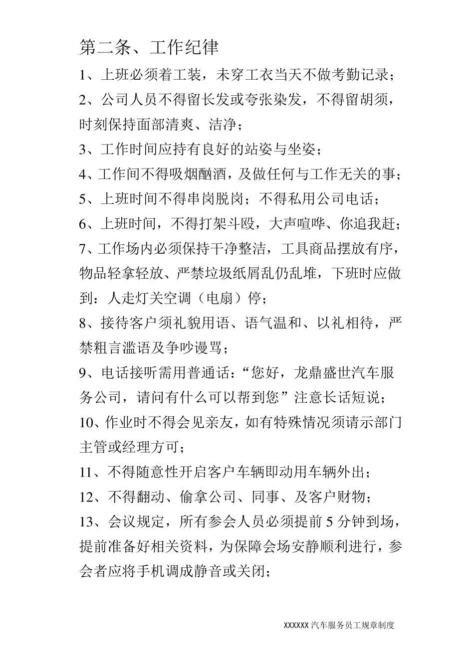 汽车美容管理制度_第2页