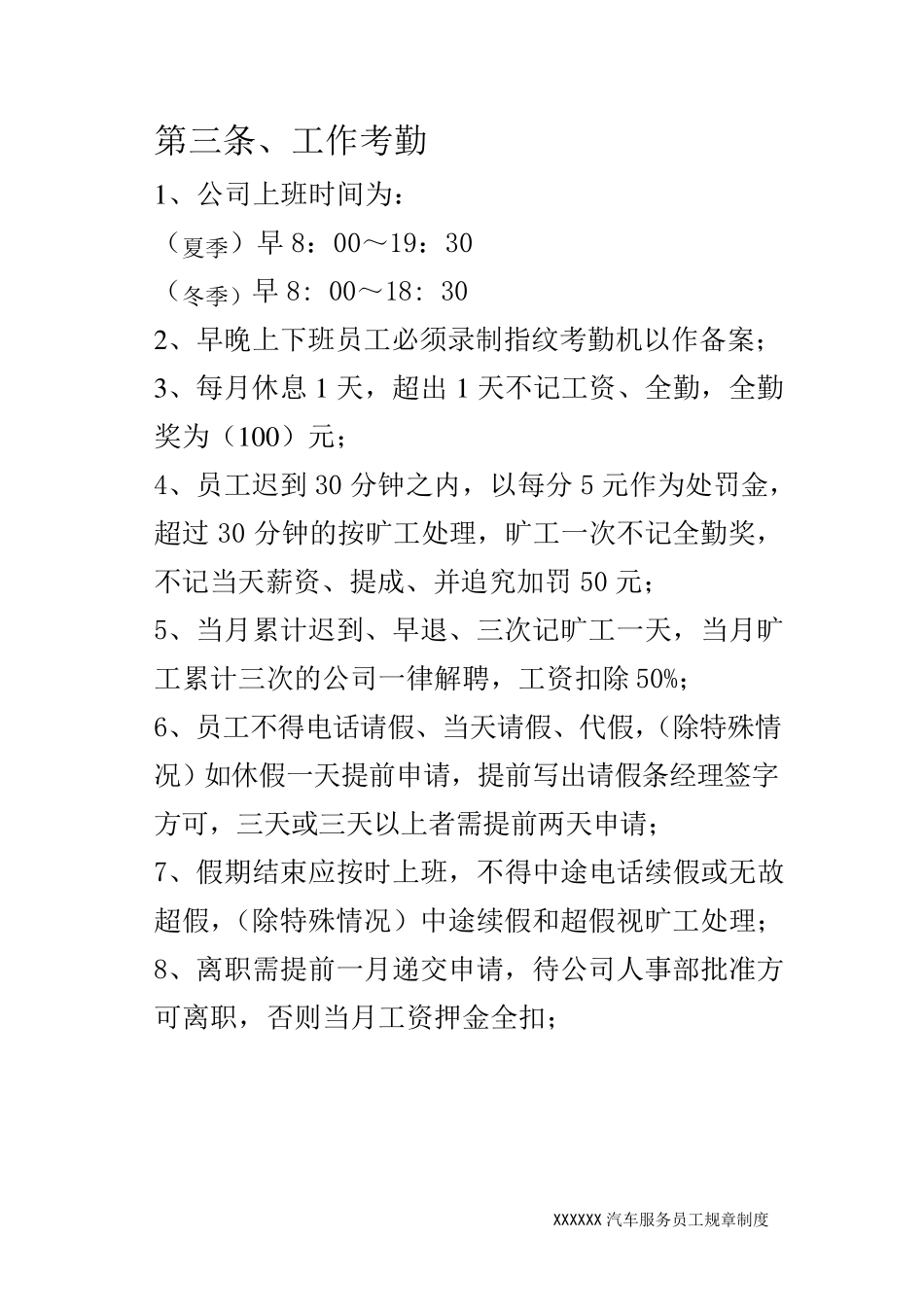 汽车美容管理制度_第3页