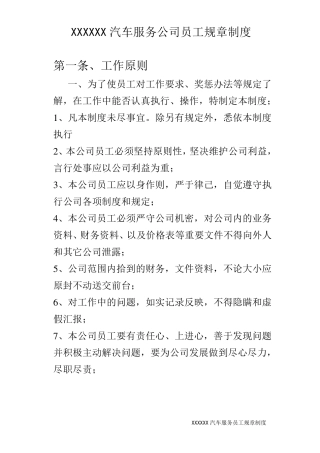 汽车美容管理制度