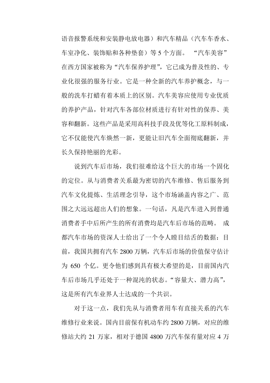 汽车美容营销策划方案_第3页