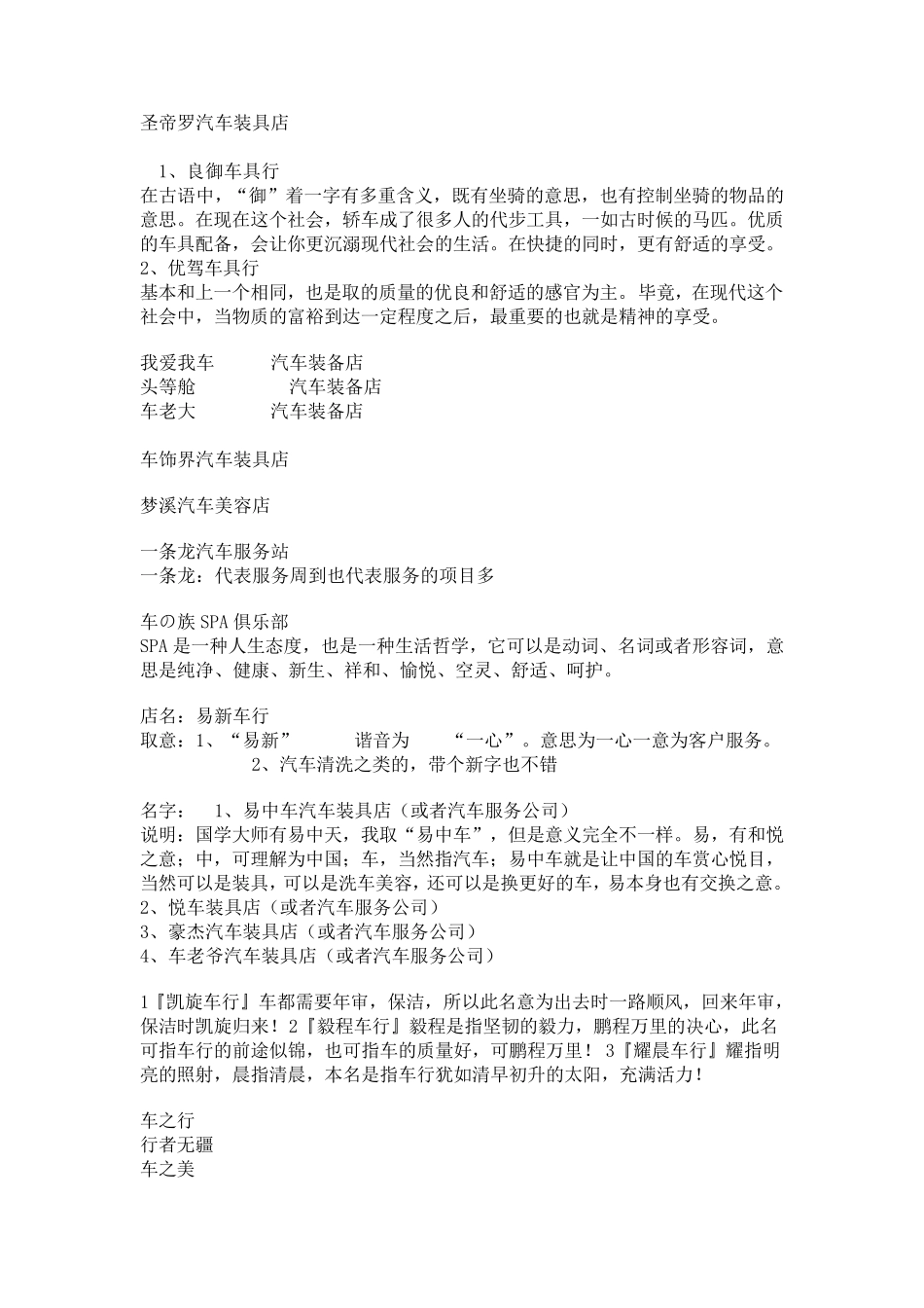 汽车美容装具店起名_第2页