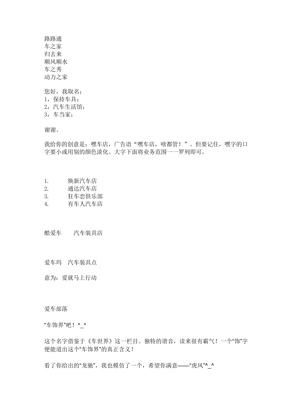 汽车美容装具店起名_第3页