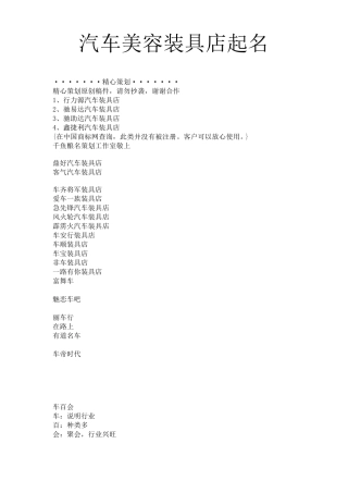 汽车美容装具店起名