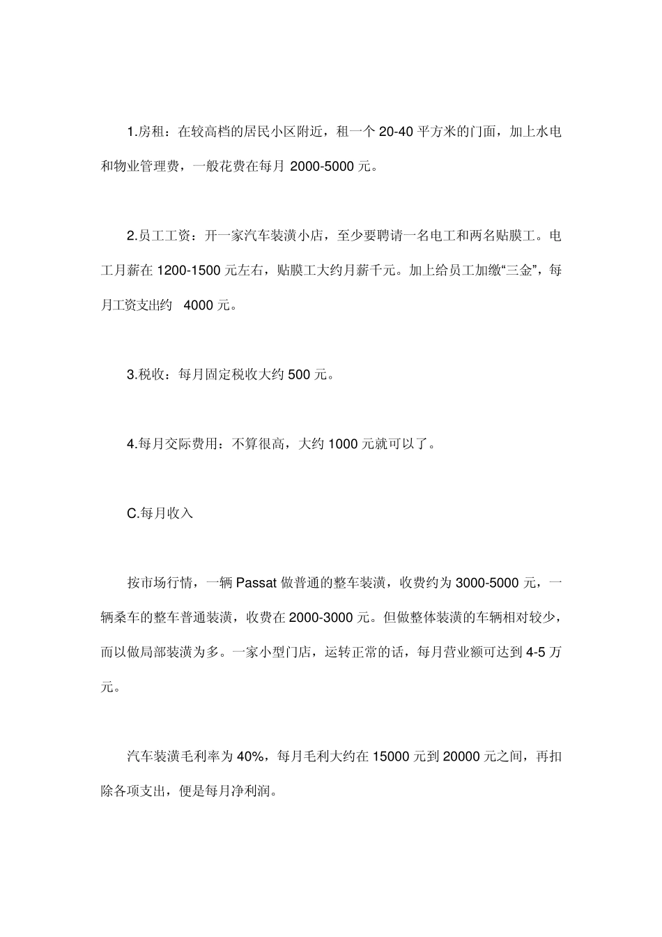 汽车美容装潢店_第2页