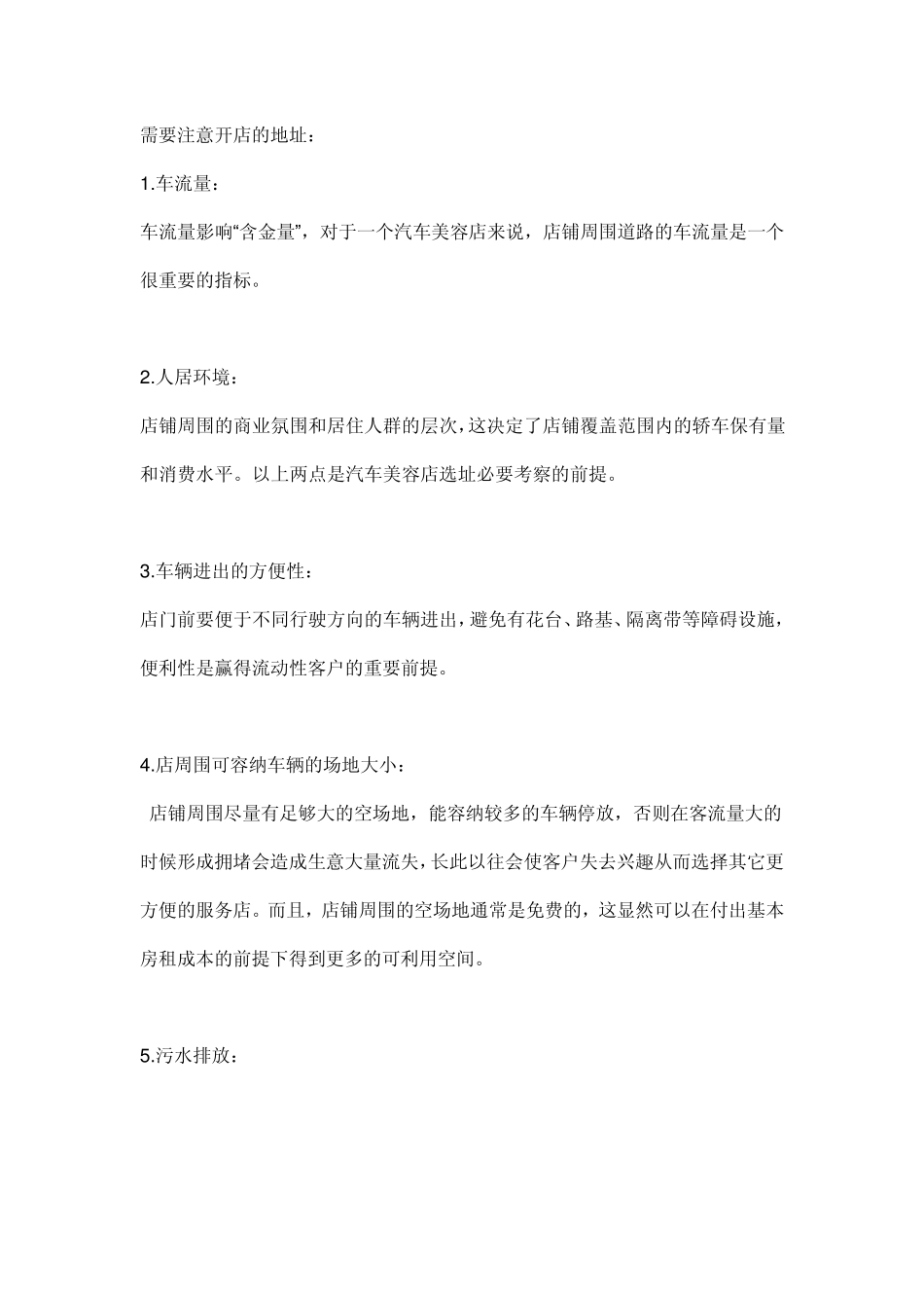 汽车美容装潢店_第3页