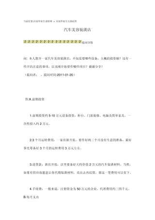 汽车美容装潢店