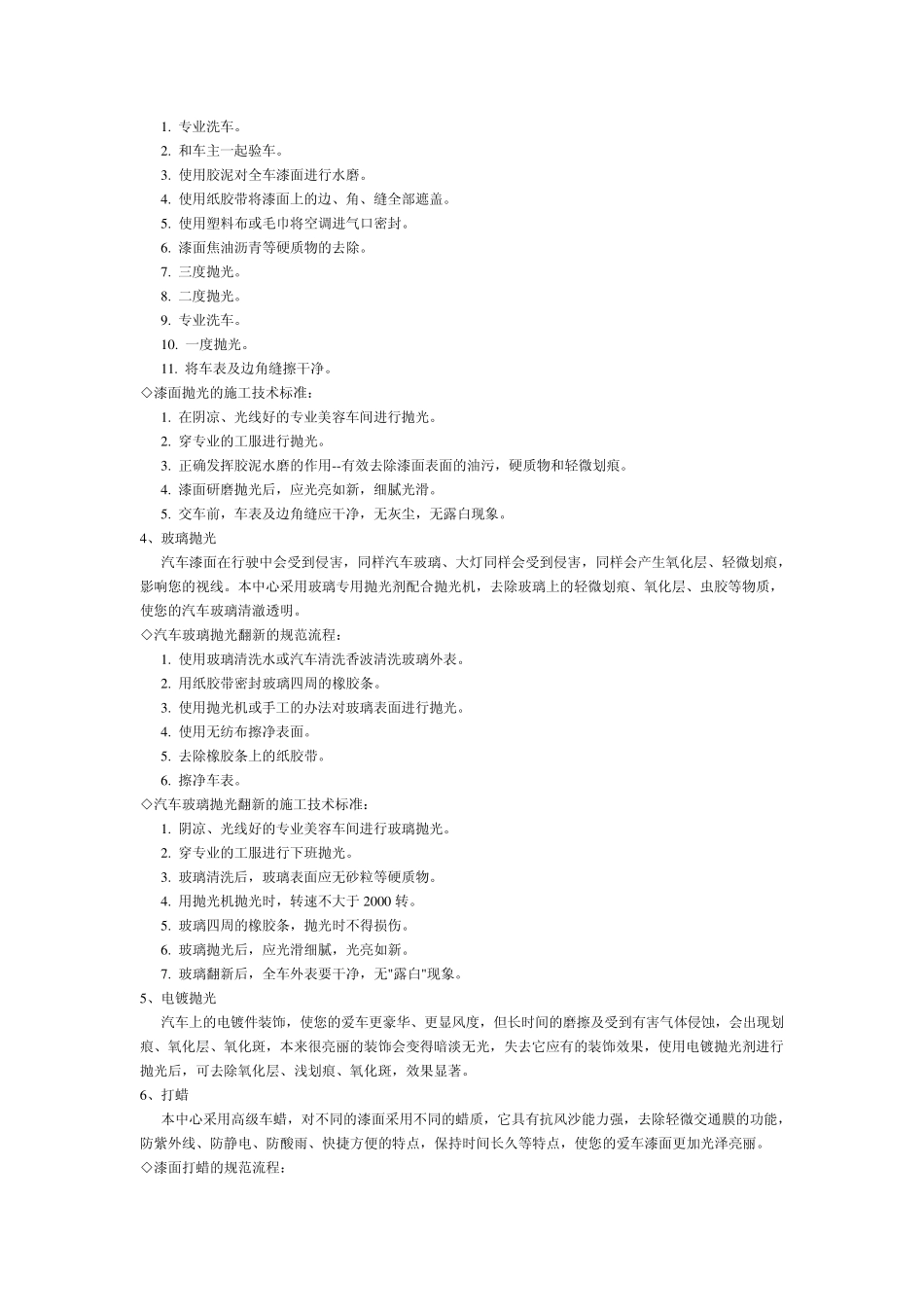 汽车美容规范流程_第2页