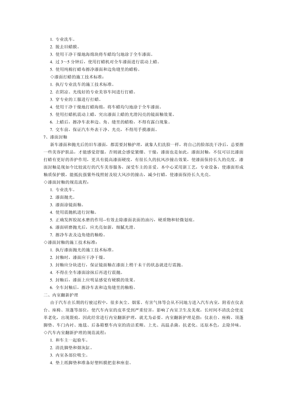 汽车美容规范流程_第3页