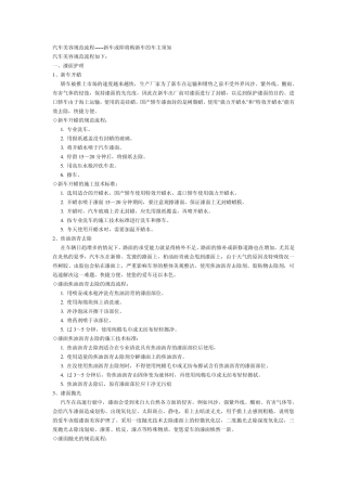 汽车美容规范流程