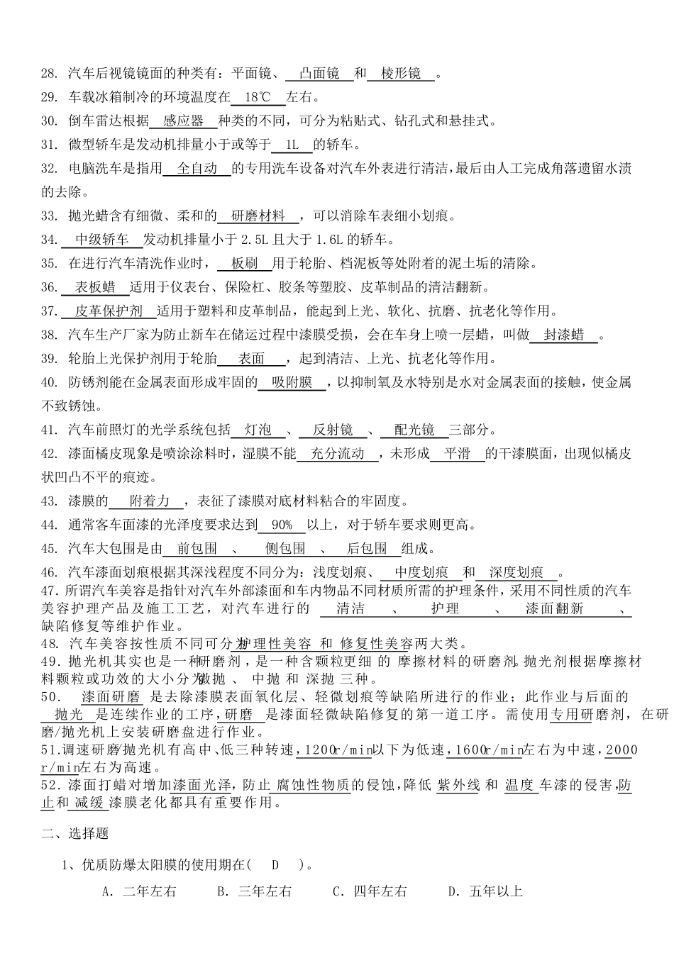 汽车美容装饰基础试卷及答案_第2页