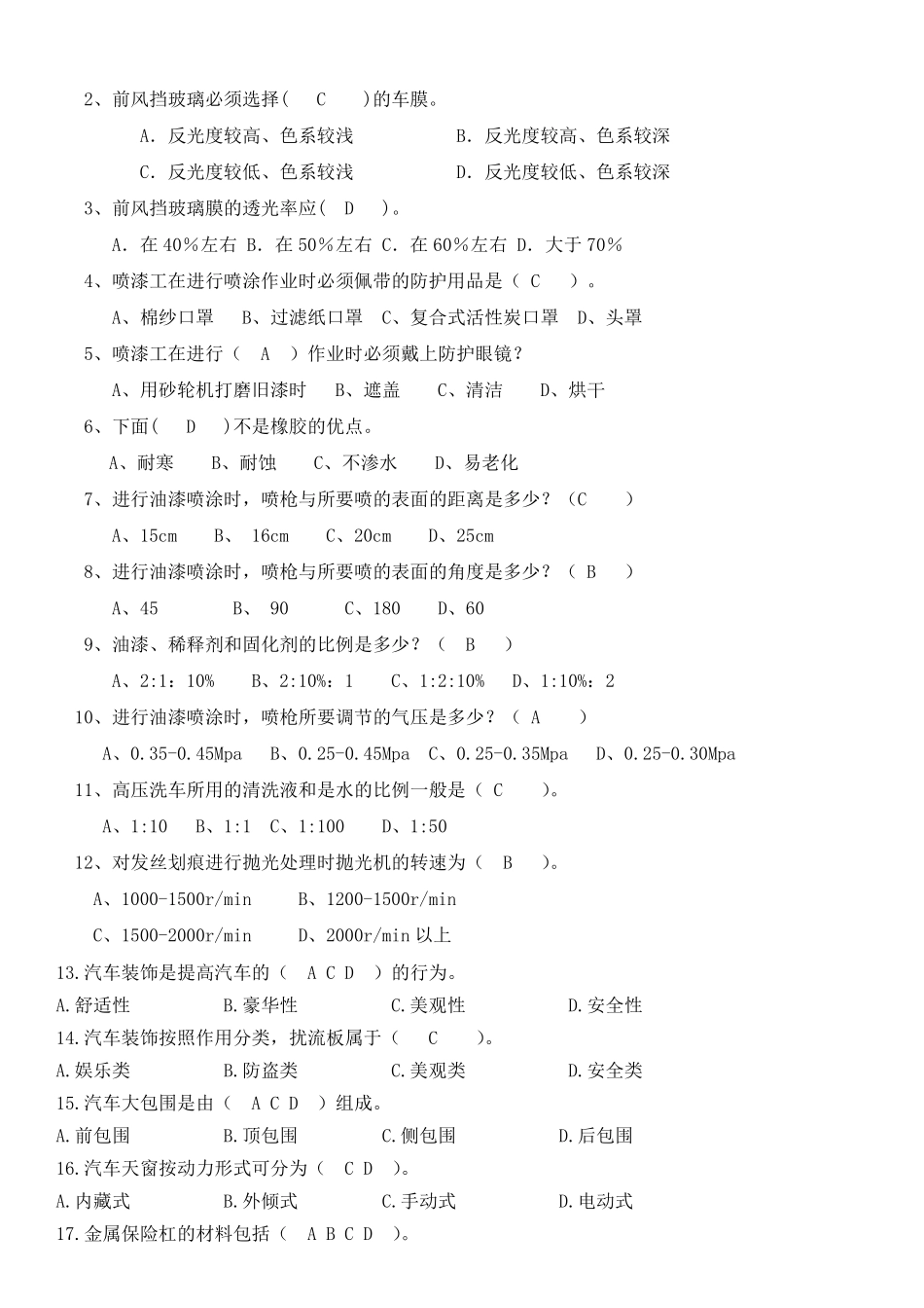 汽车美容装饰基础试卷及答案_第3页