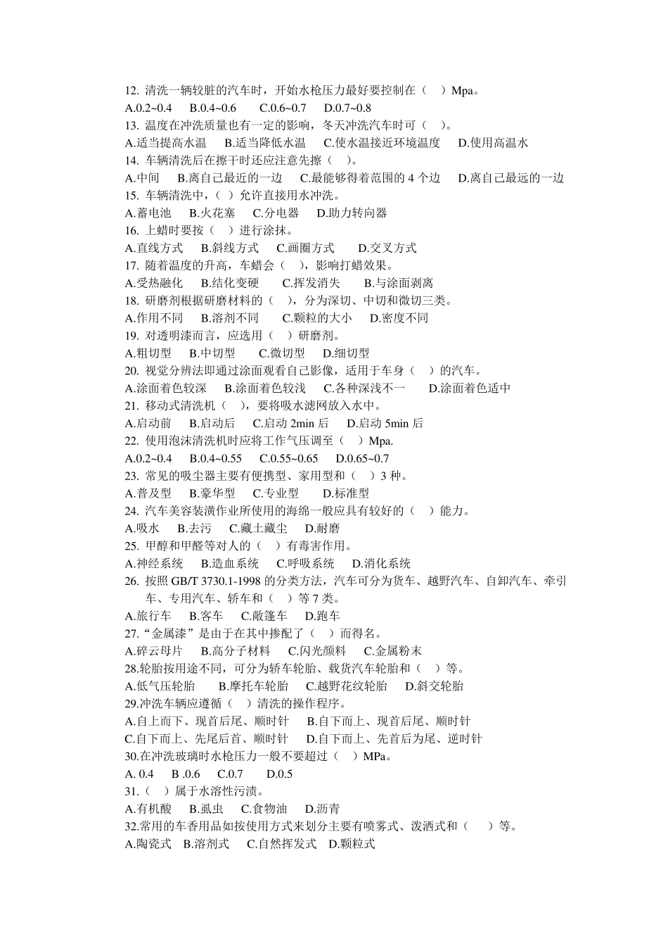 汽车美容试题_第2页