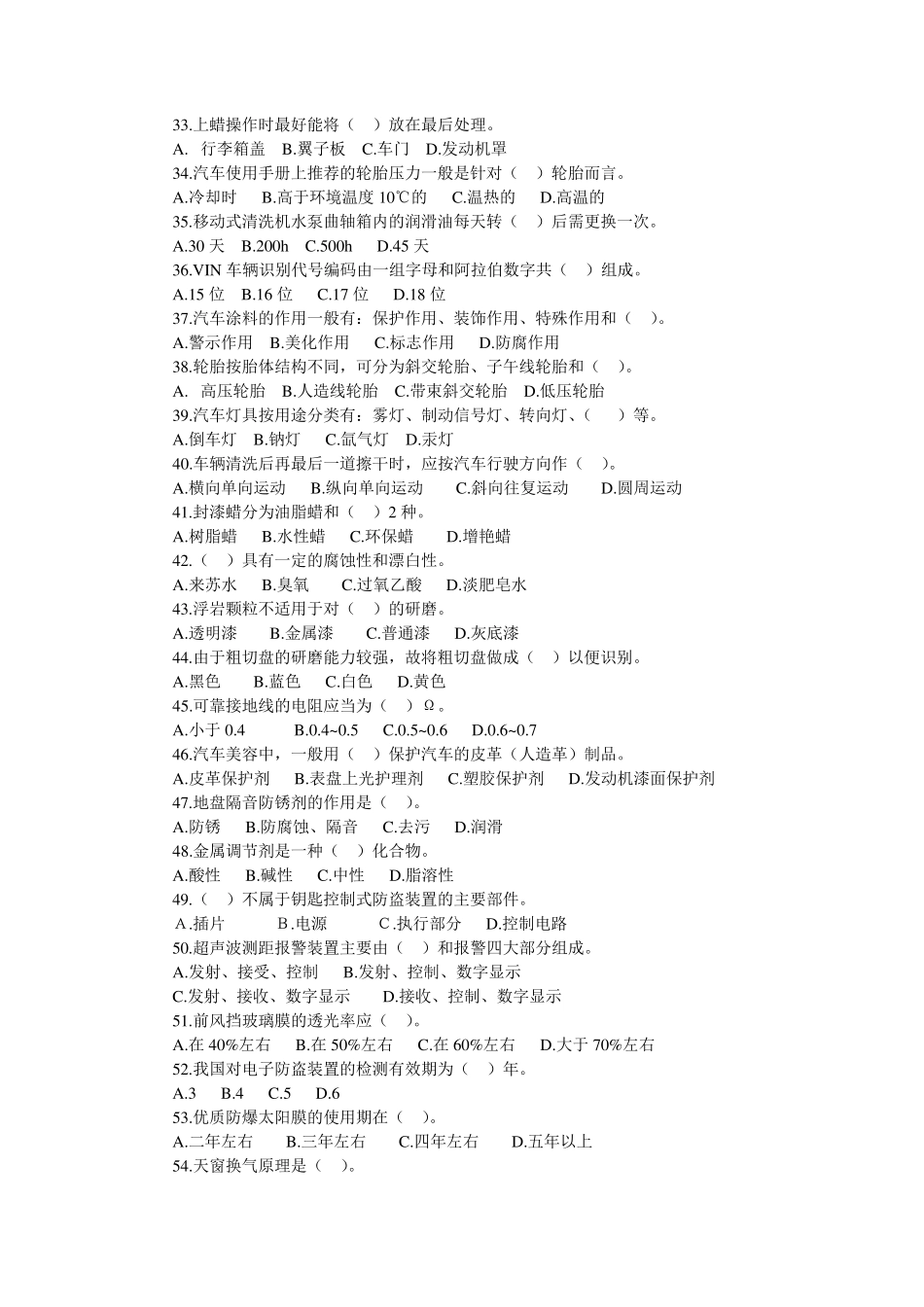 汽车美容试题_第3页