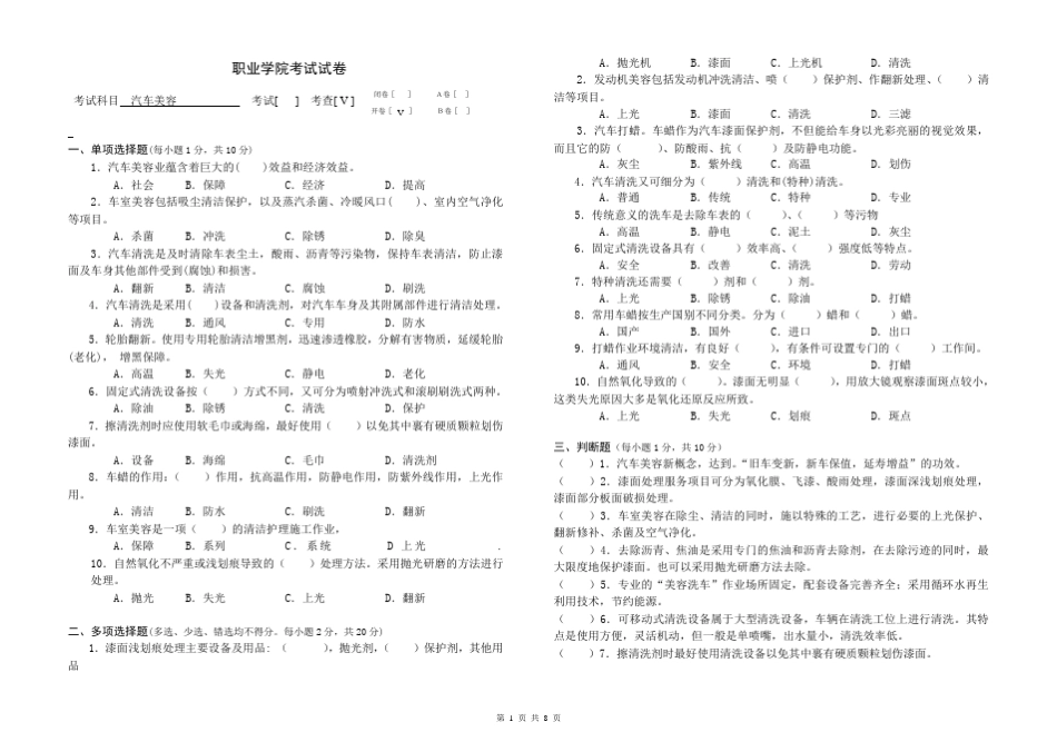 汽车美容试卷C_第1页