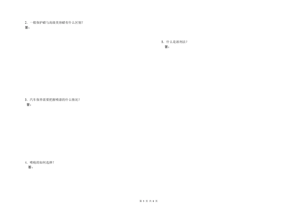 汽车美容试卷C_第3页