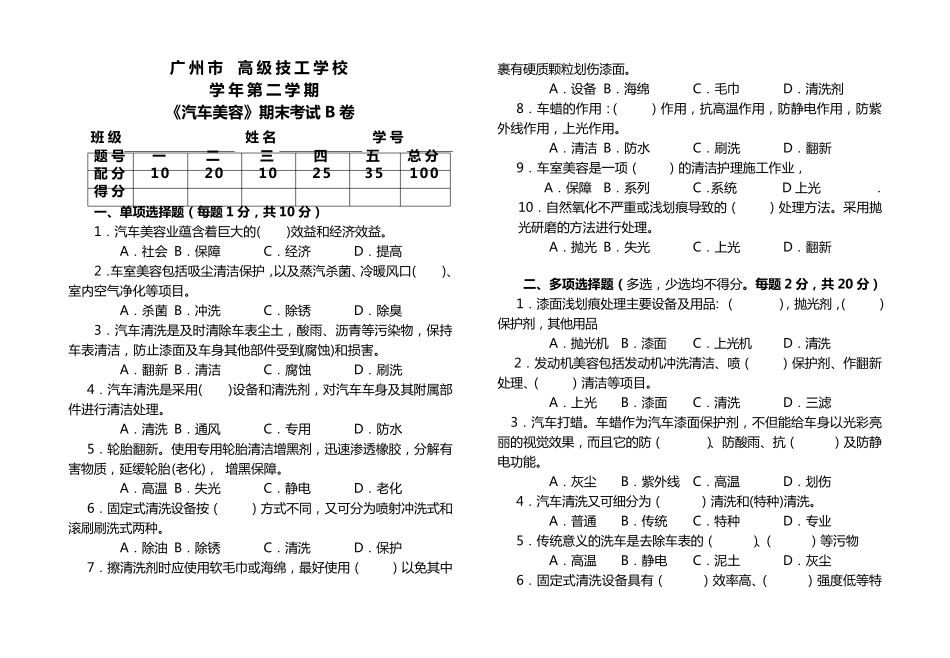 汽车美容试题A_第1页