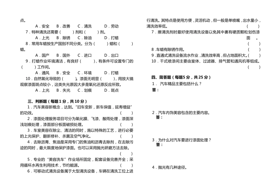 汽车美容试题A_第2页