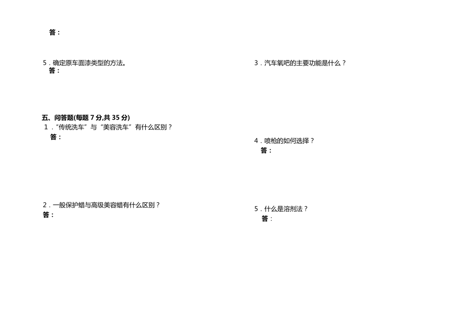 汽车美容试题A_第3页