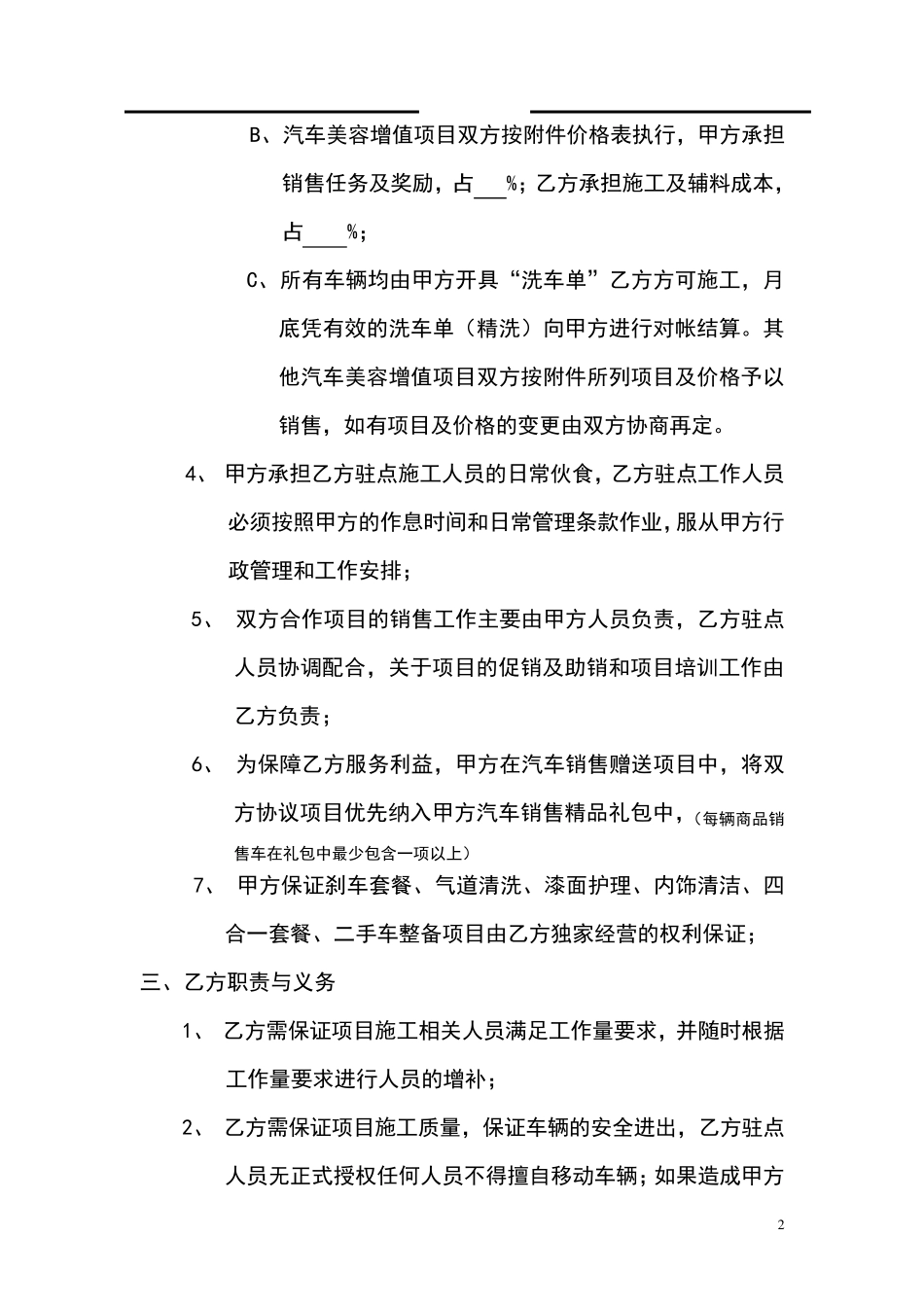 汽车美容项目承包协议(标准合同)_第2页