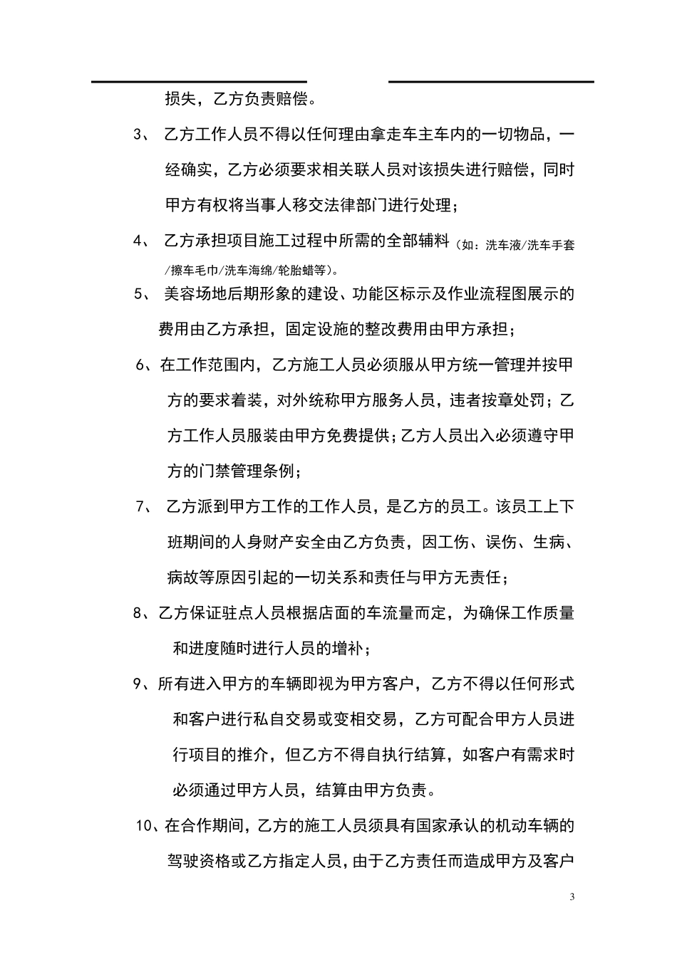 汽车美容项目承包协议(标准合同)_第3页