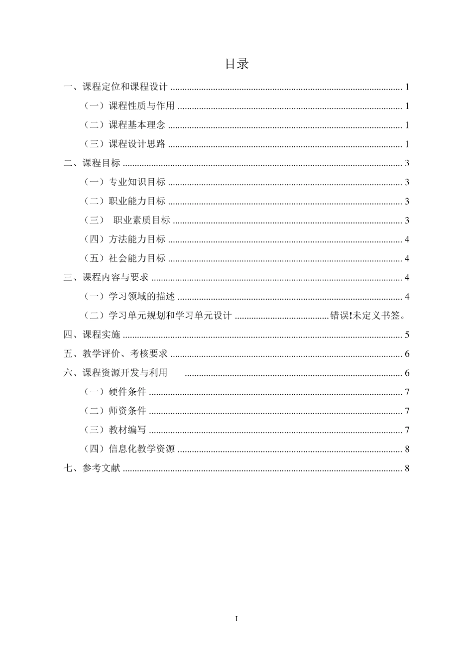 汽车美容课程标准_第2页