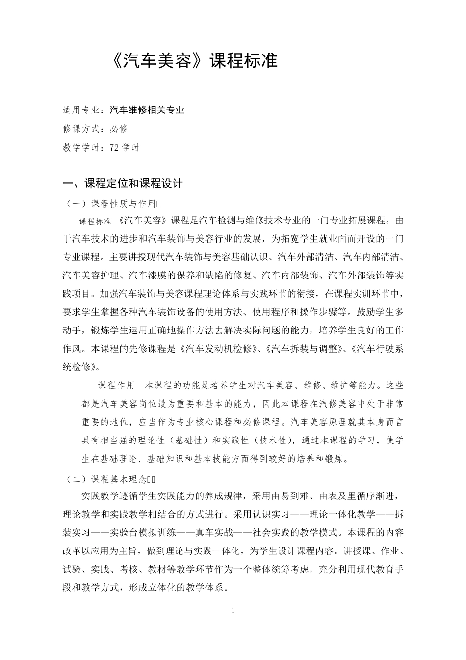 汽车美容课程标准_第3页