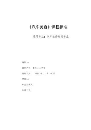 汽车美容课程标准