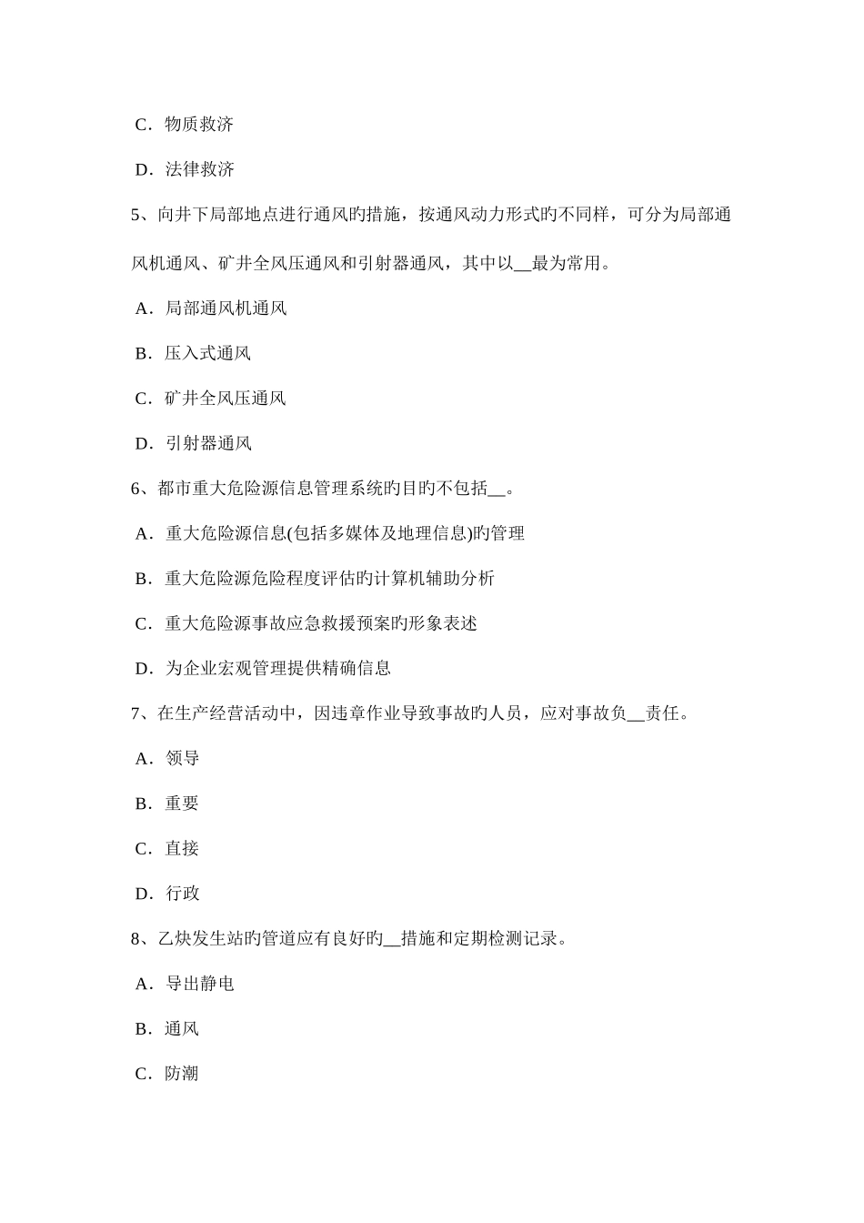 2025年吉林省安全工程师安全生产建筑施工的安全特点考试题_第2页