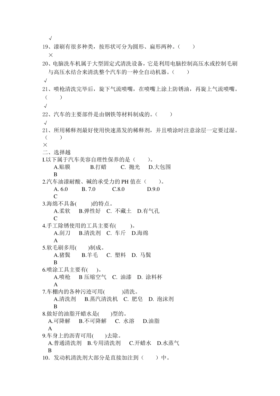 汽车美容题库_第2页