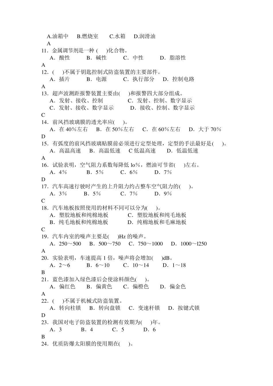 汽车美容题库_第3页