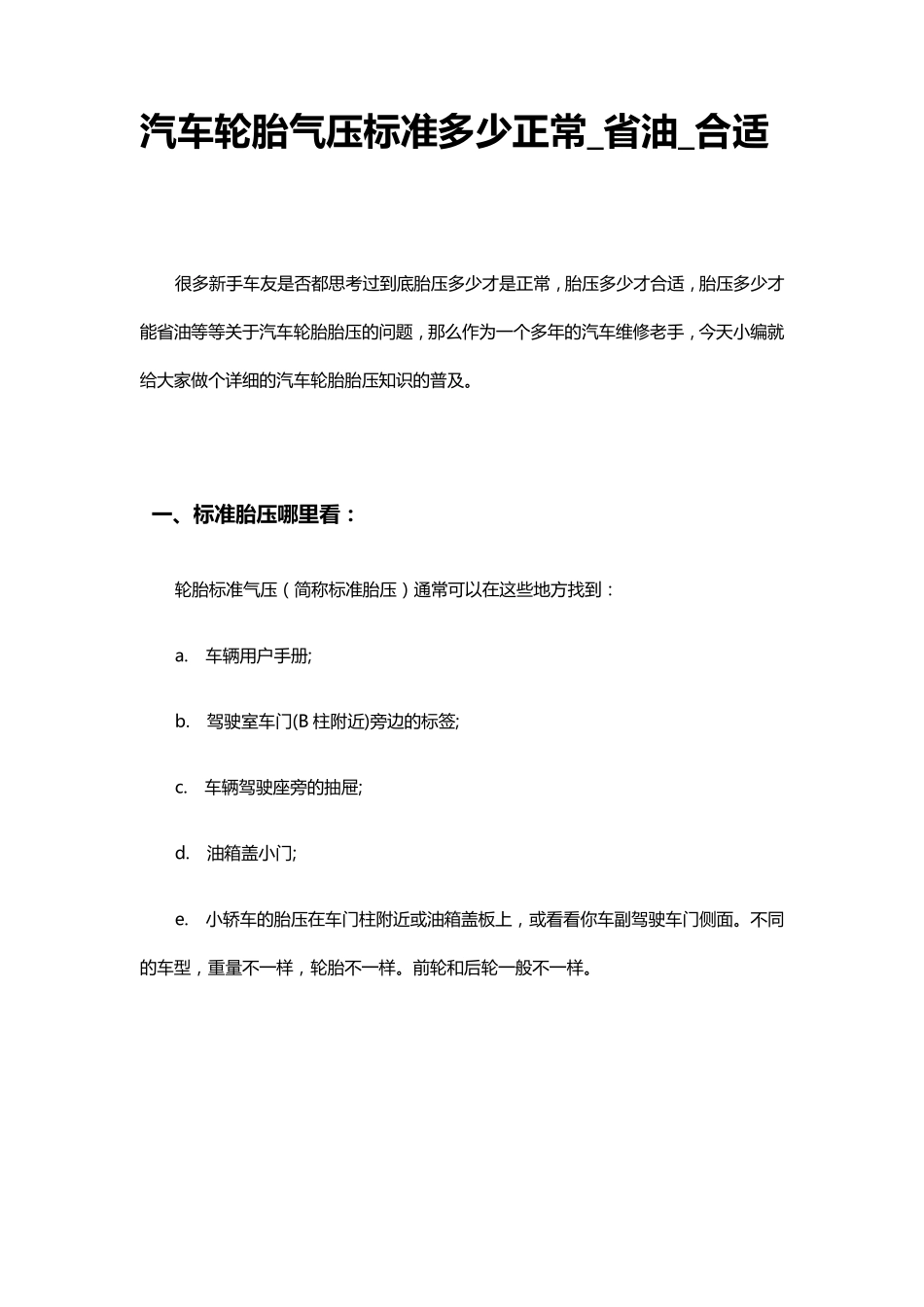 汽车胎压多少正常_汽车胎压多少合适_第1页