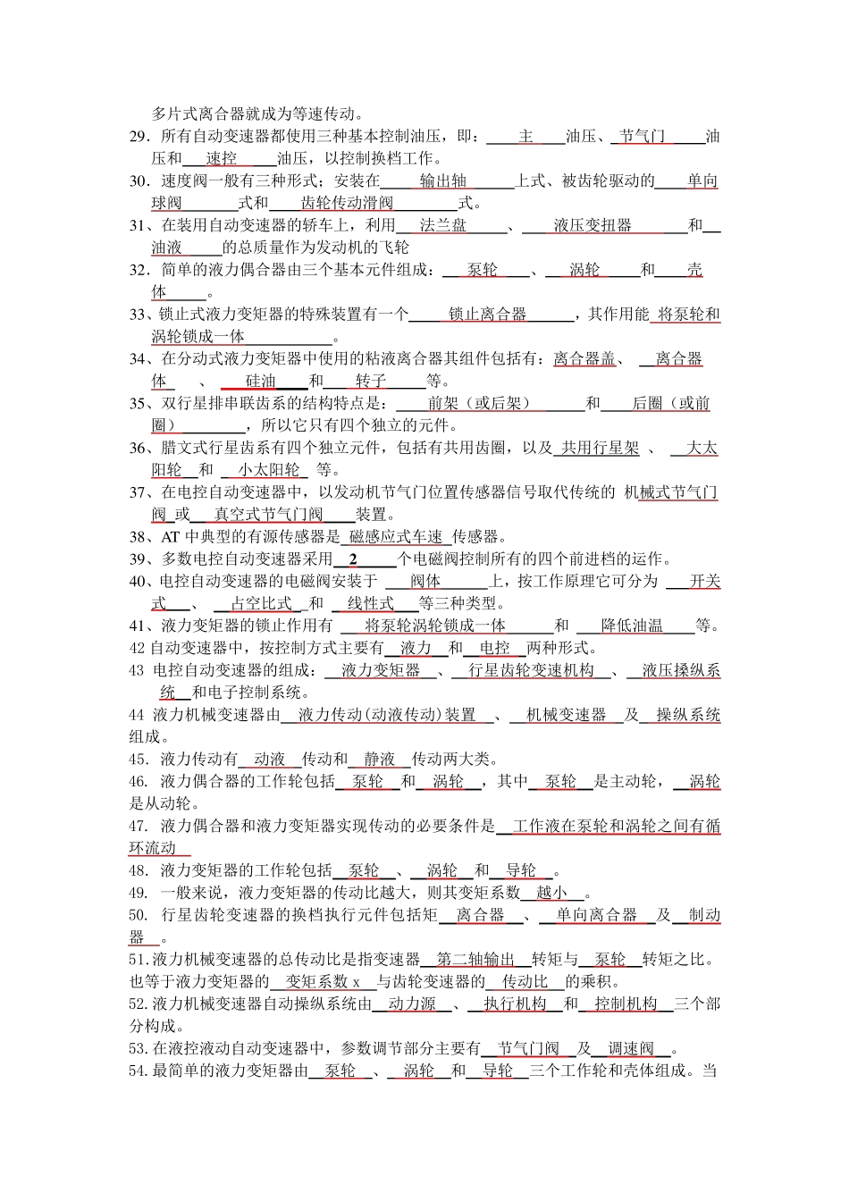 汽车自动变速器原理与维修考试复习题集_第2页