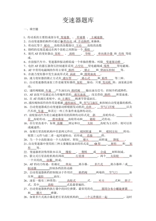 汽车自动变速器原理与维修考试复习题集