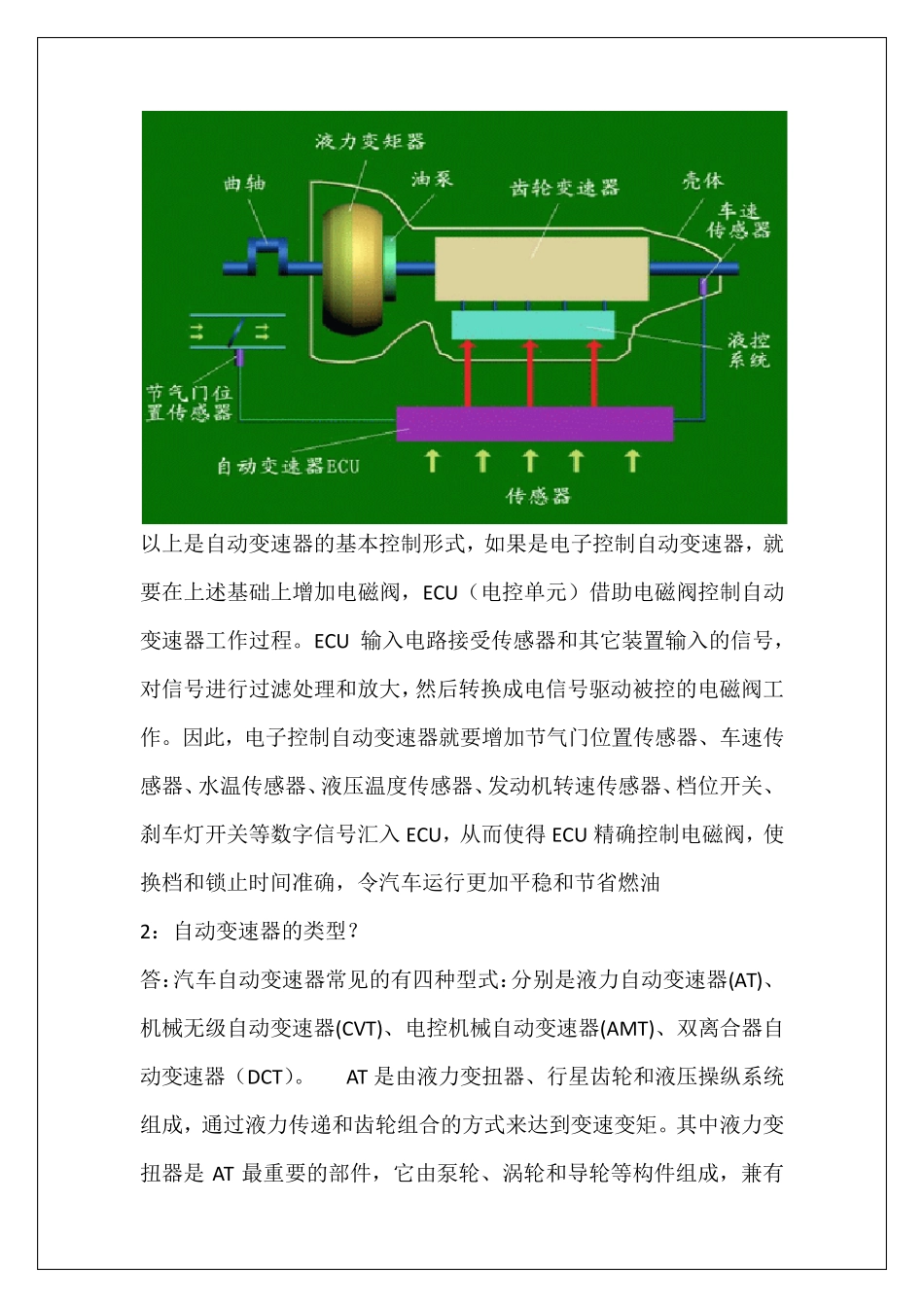 汽车自动变速器拆装实训报告_第2页
