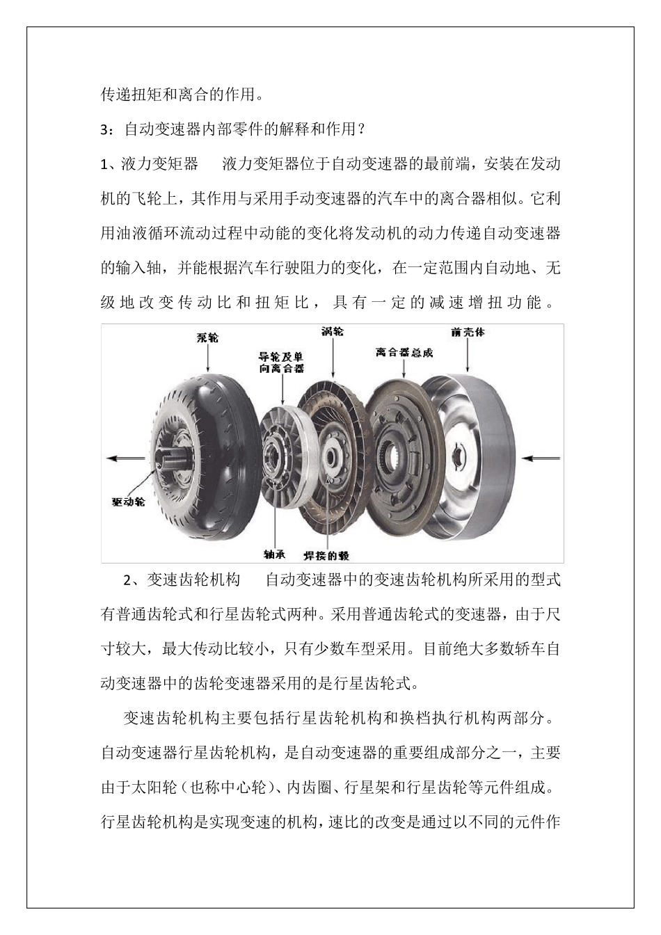 汽车自动变速器拆装实训报告_第3页