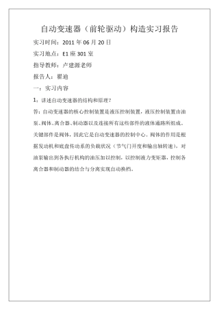 汽车自动变速器拆装实训报告