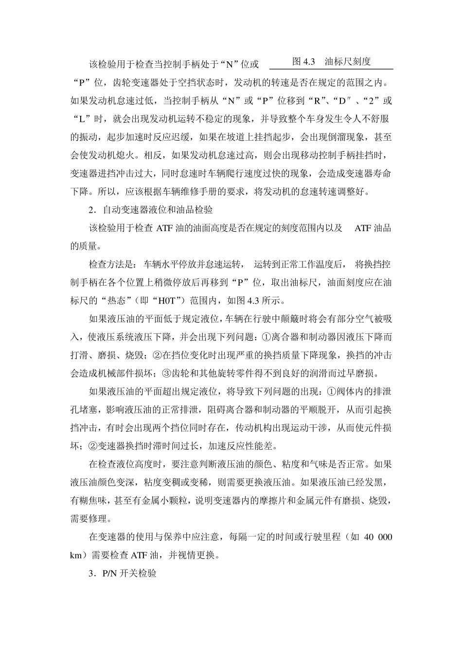 汽车自动变速器故障诊断与维修_第3页
