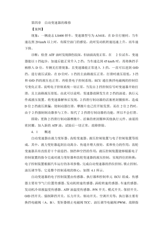 汽车自动变速器故障诊断与维修
