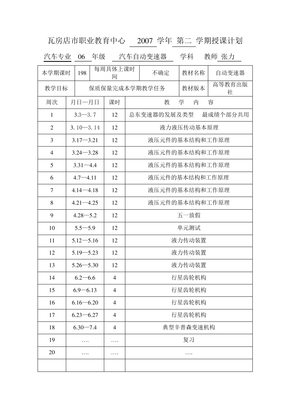 汽车自动变速器教案_第2页