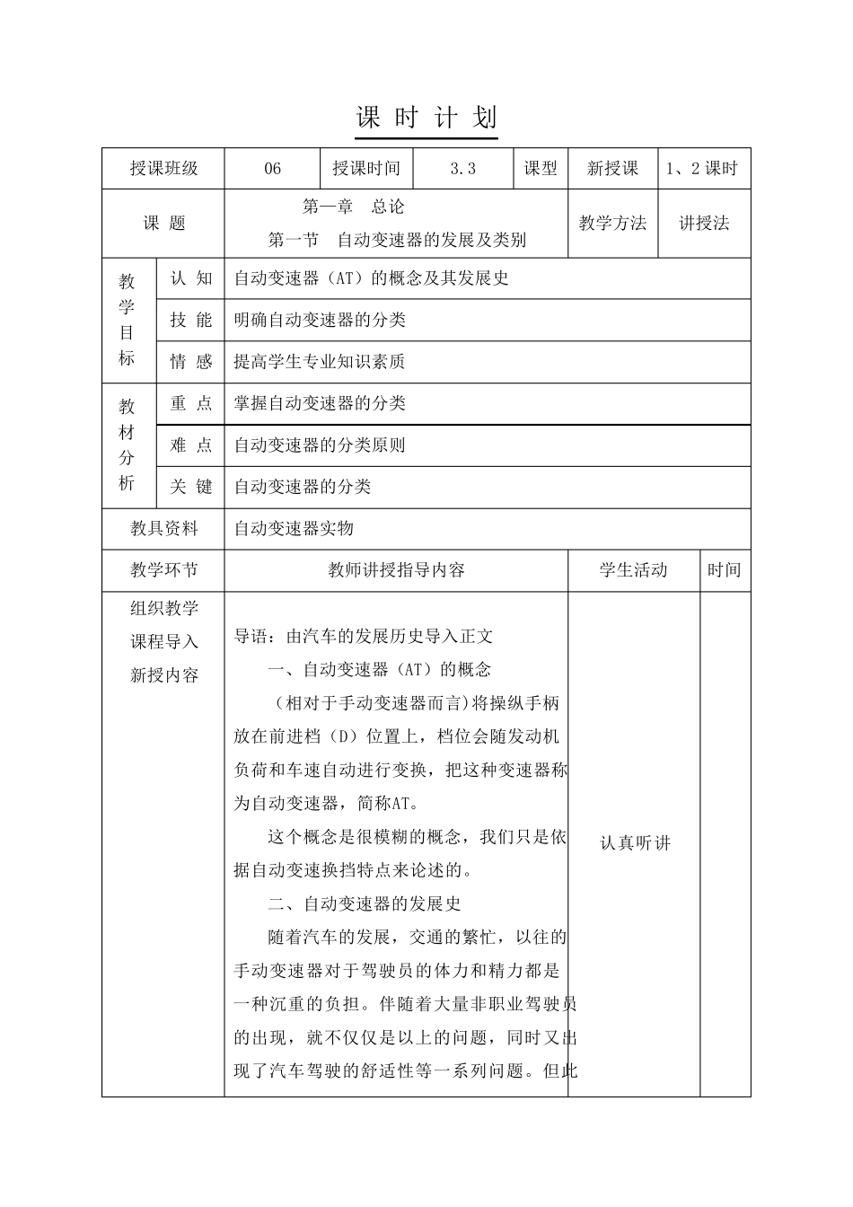 汽车自动变速器教案_第3页