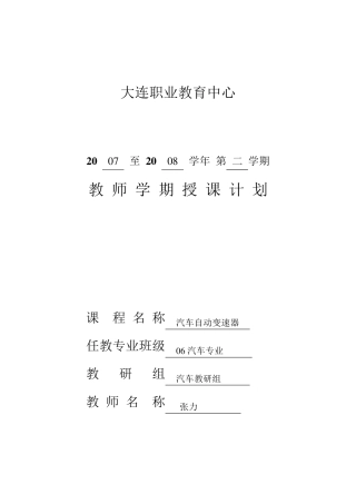 汽车自动变速器教案