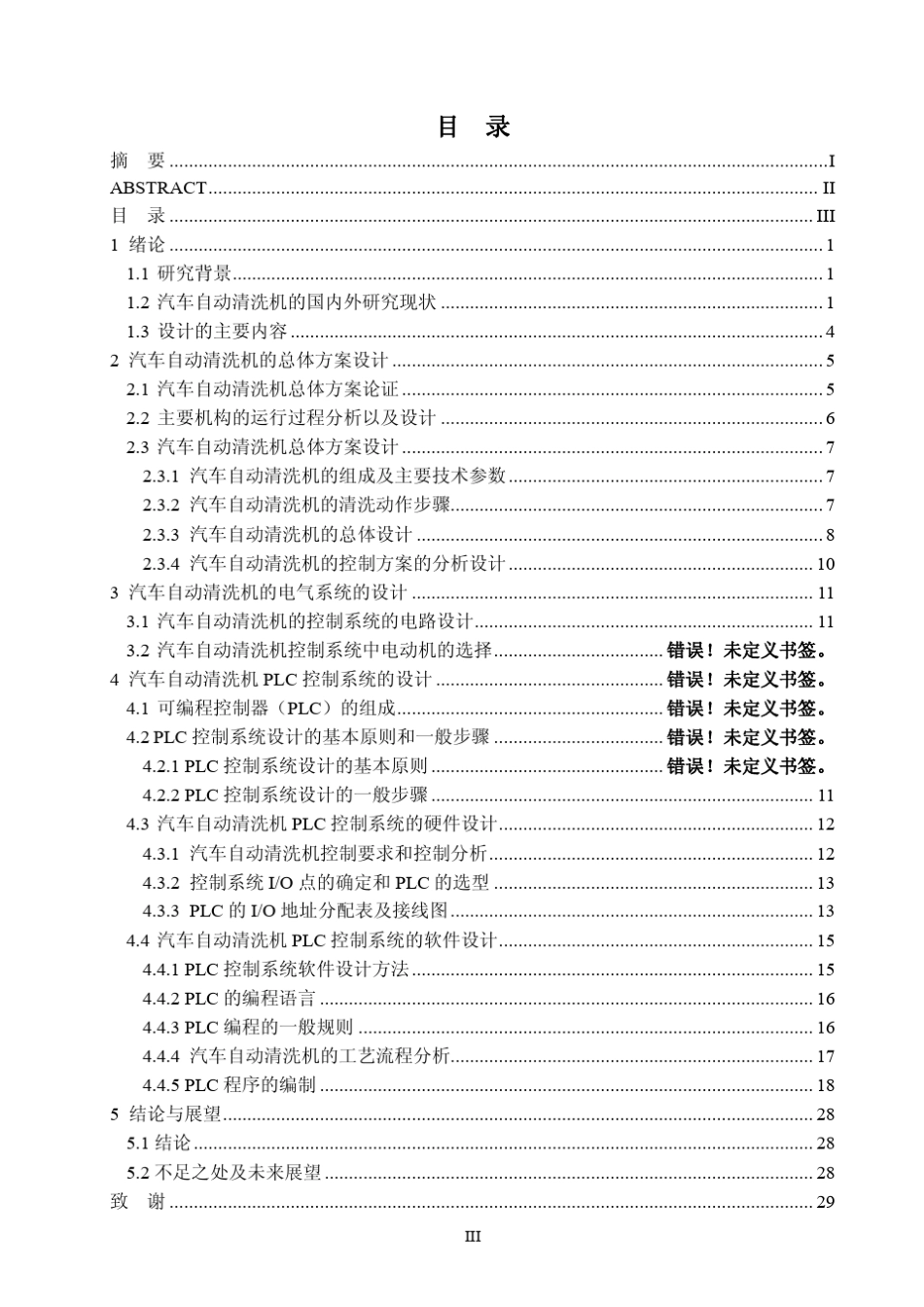 汽车自动清洗机PLC控制系统设计_第3页