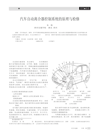 汽车自动离合器控制系统的原理与检修